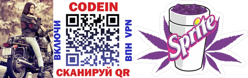 Купить где Нытва Codein напиток Lean (лин)